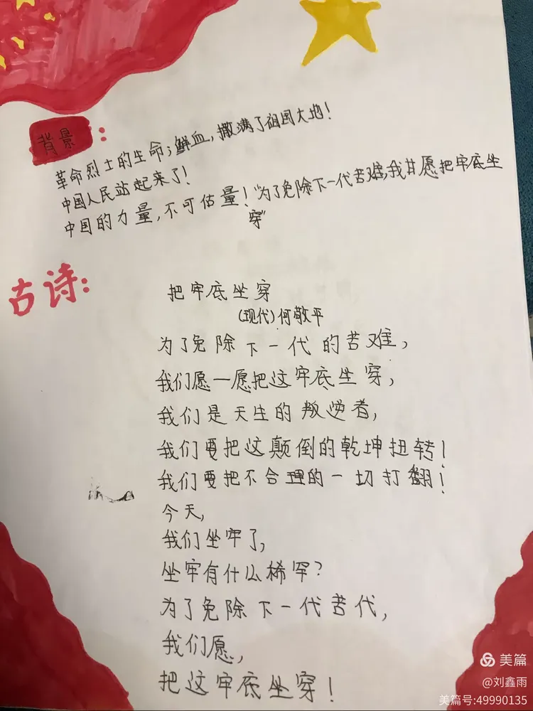 这首脍炙人口的不朽诗歌,是革命烈士何敬平于1948年夏,在国民党中美
